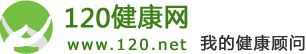 120健康网 我的健康顾问